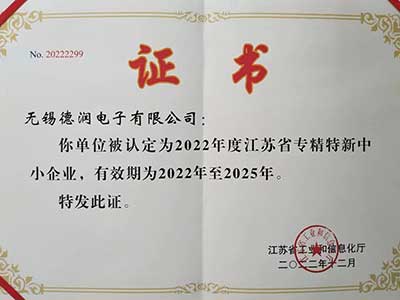 江(jiāng)蘇省專(zhuan)精特新(xīn)中小企(qi)業