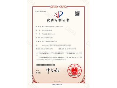 發明專利證(zhèng)書