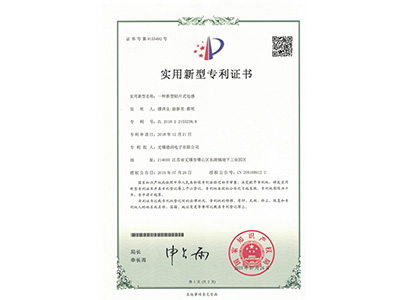 實用新(xin)型專利證(zheng)書