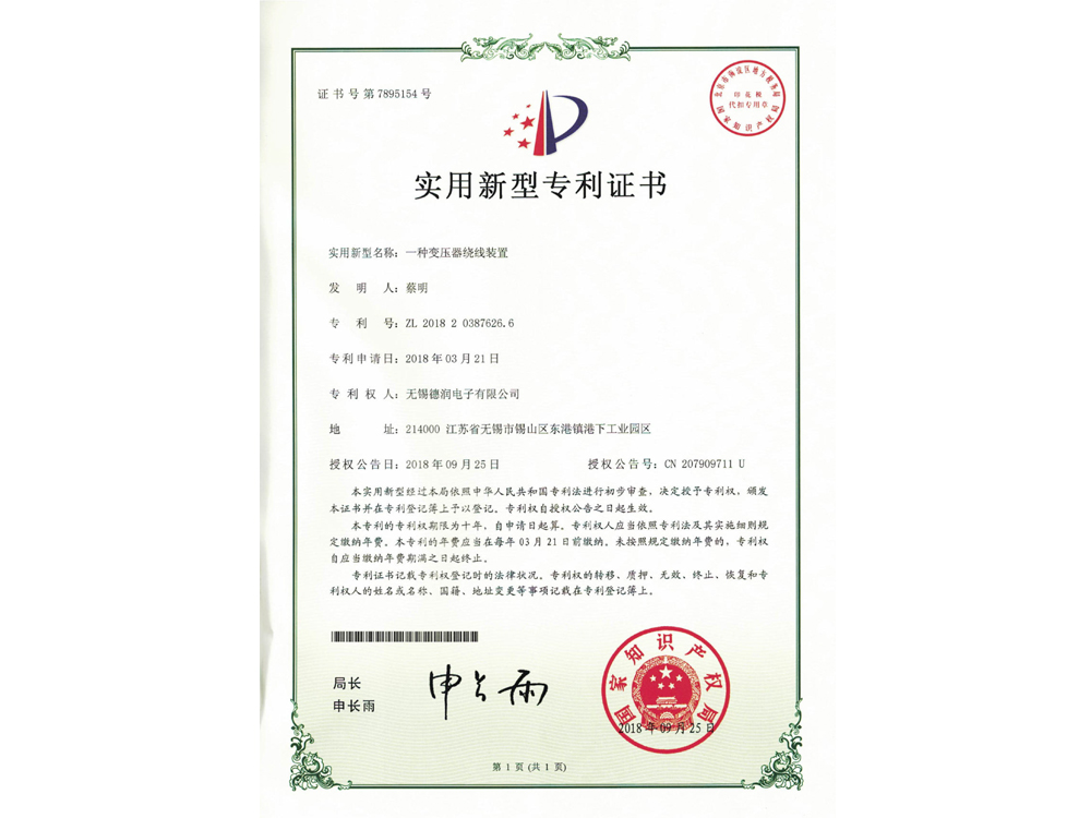 實用新(xīn)型專利證書(shū)