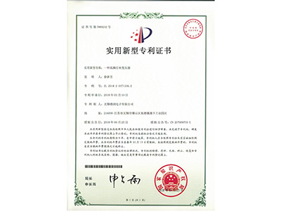 實用新(xin)型專利證書(shū)