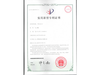 實用新型(xing)專利證書5518.jpg