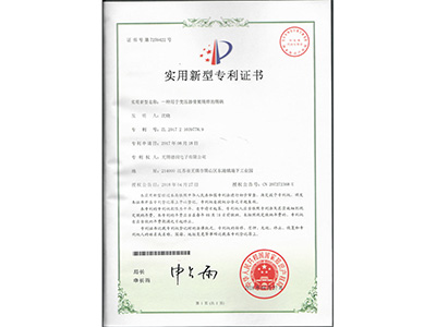 實(shí)用新型專(zhuan)利證書4422.jpg