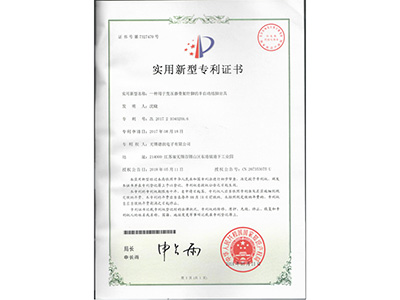 實(shí)用新型專(zhuān)利證書7470.jpg
