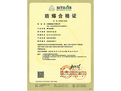 離子發(fā)生器防爆認(rèn)證證書（離子(zi)）