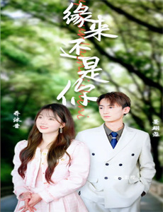 我家那些事 第一季